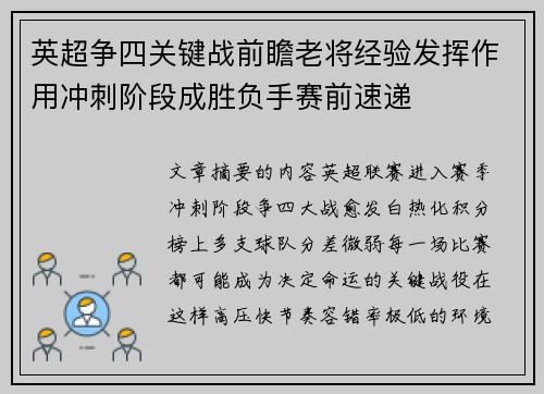 英超争四关键战前瞻老将经验发挥作用冲刺阶段成胜负手赛前速递