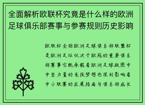 全面解析欧联杯究竟是什么样的欧洲足球俱乐部赛事与参赛规则历史影响